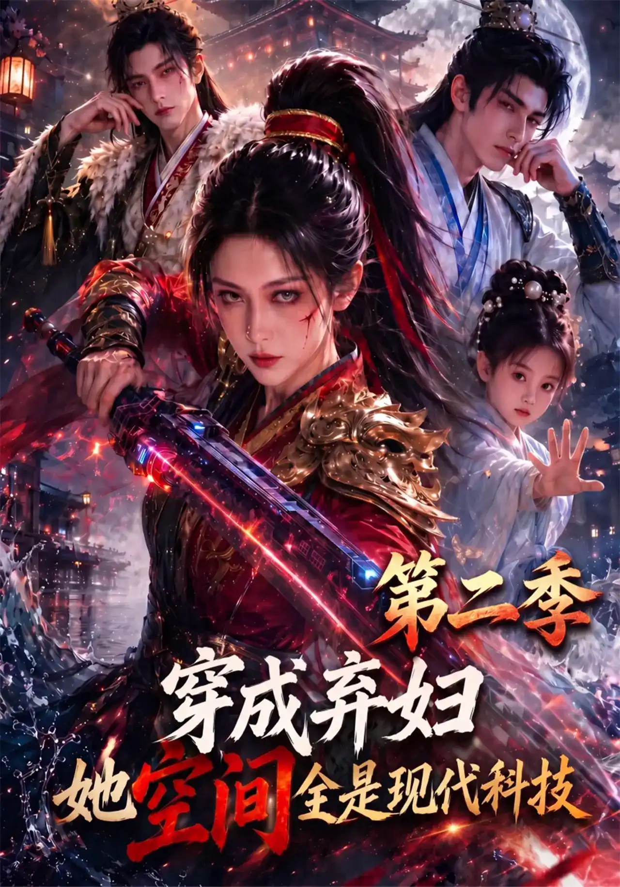 穿成弃妇，她空间全是现代科技封面图