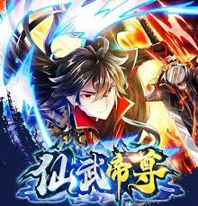 仙武帝尊 动态漫封面图