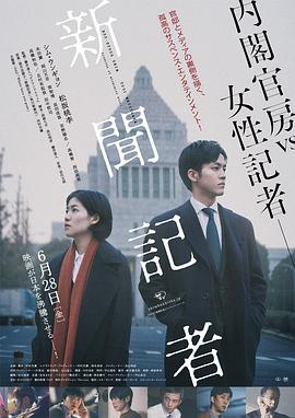 新闻记者[电影解说]