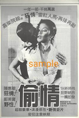 偷情