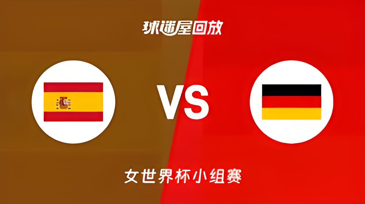 《2026FIBA女篮世界杯季军赛全场回放：西班牙vs德国》海报