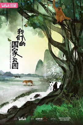我们的国家公园封面图