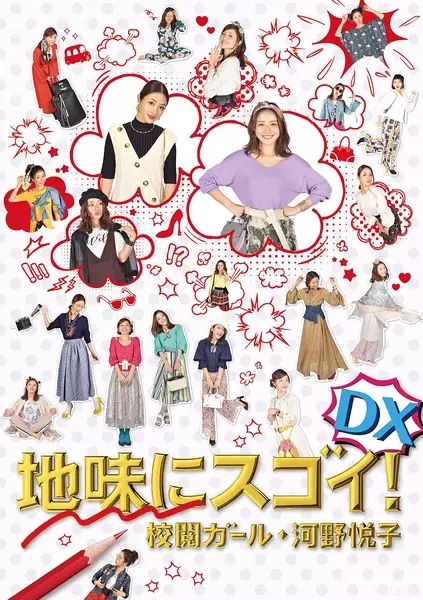 质朴却厉害!校阅女孩 河野悦子