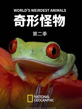 奇形怪物
