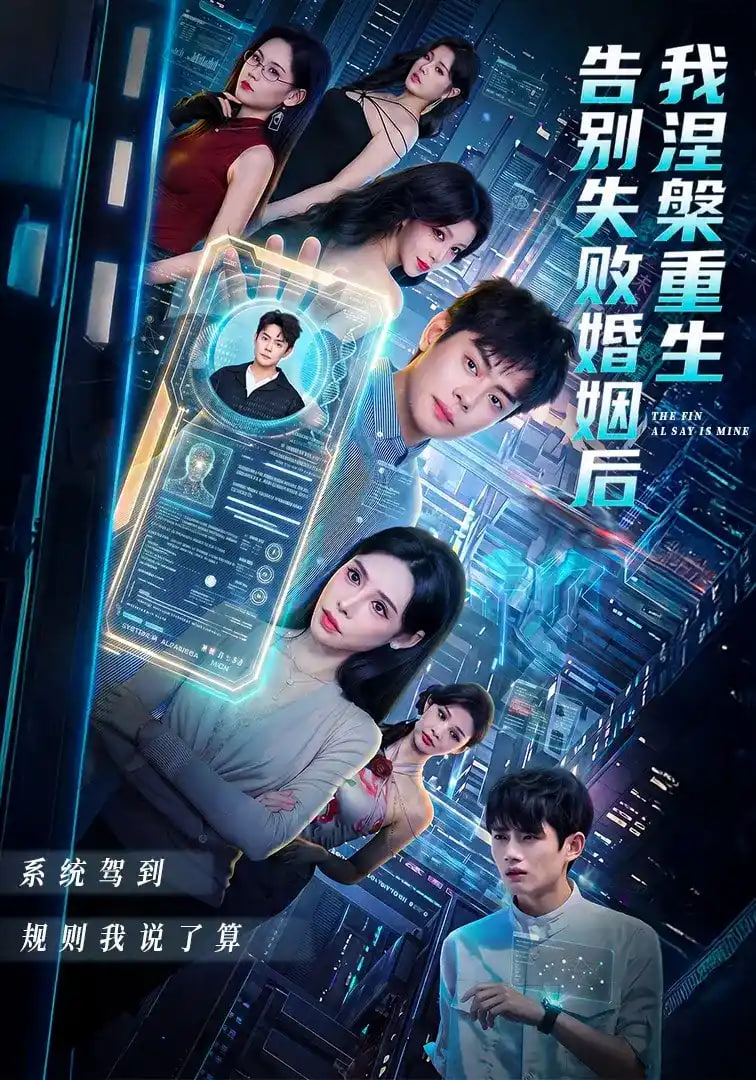 告别失败婚姻后我涅槃重生封面图