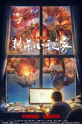 刺杀小说家 4K