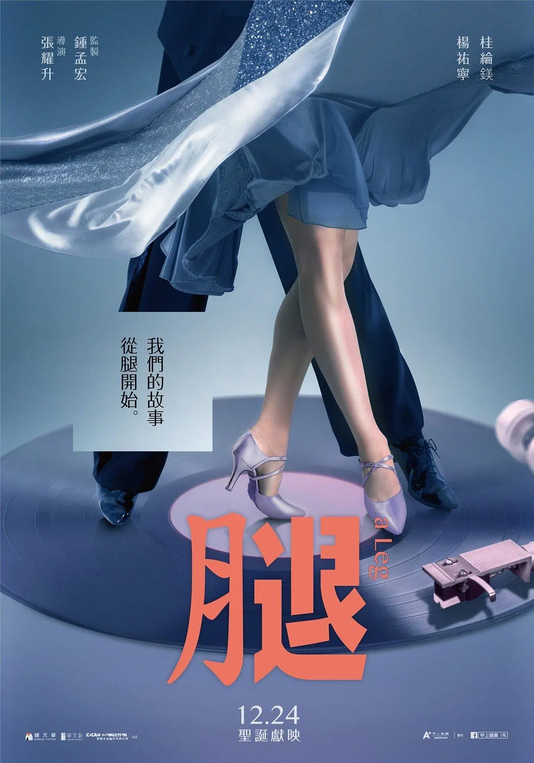 腿[电影解说]