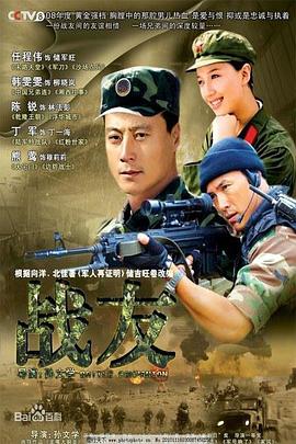 战友封面图