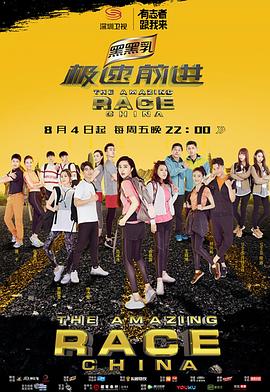 极速前进（中国版）