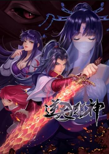 天邪神 动态漫画