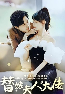佳人心向暖&替嫁夫人是大佬