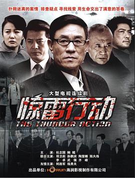 我是特种兵之惊雷行动