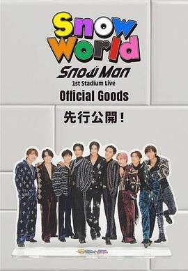 Snow Man 首次体育场演唱会的海报