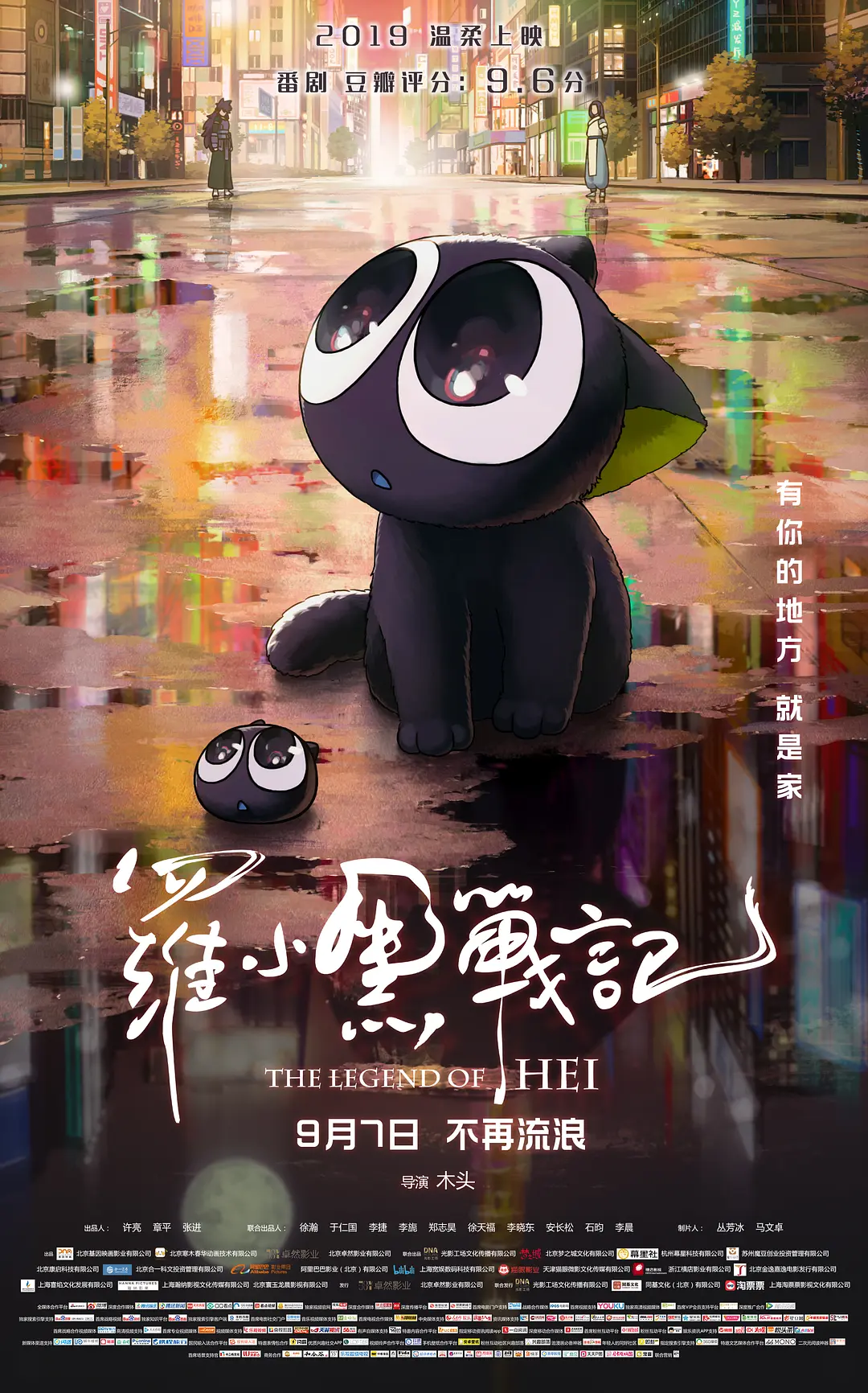 罗小黑战记2019[电影解说]封面图