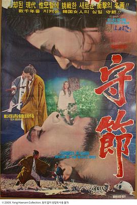 守节[电影解说]封面图