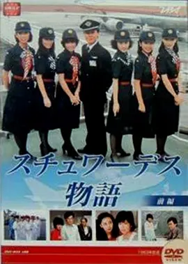 空中小姐