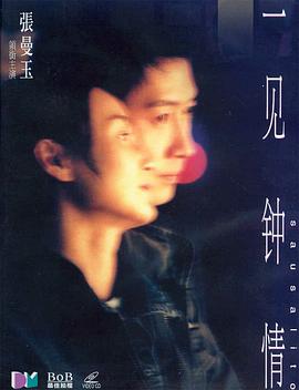 一见钟情[电影解说]封面图