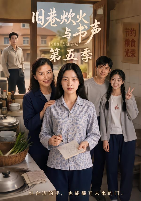 旧巷炊火与书声封面图