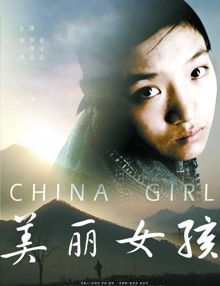 美丽女孩