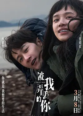 被我弄丢的你[电影解说]