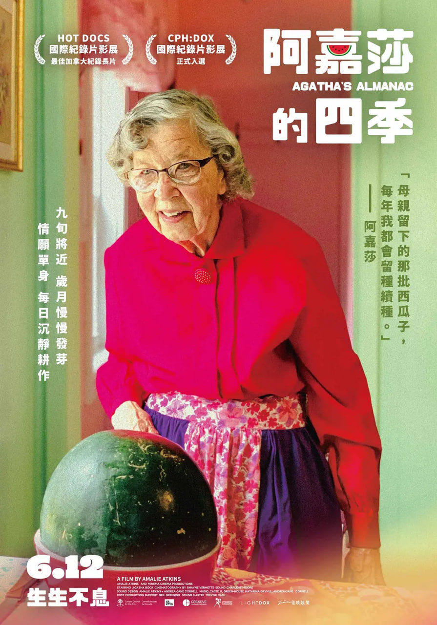 《阿加莎的花园》海报