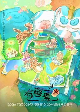 有兽焉（2023）封面图