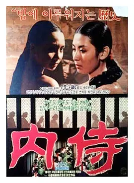内侍[电影解说]封面图