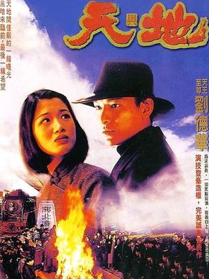 天与地粤语