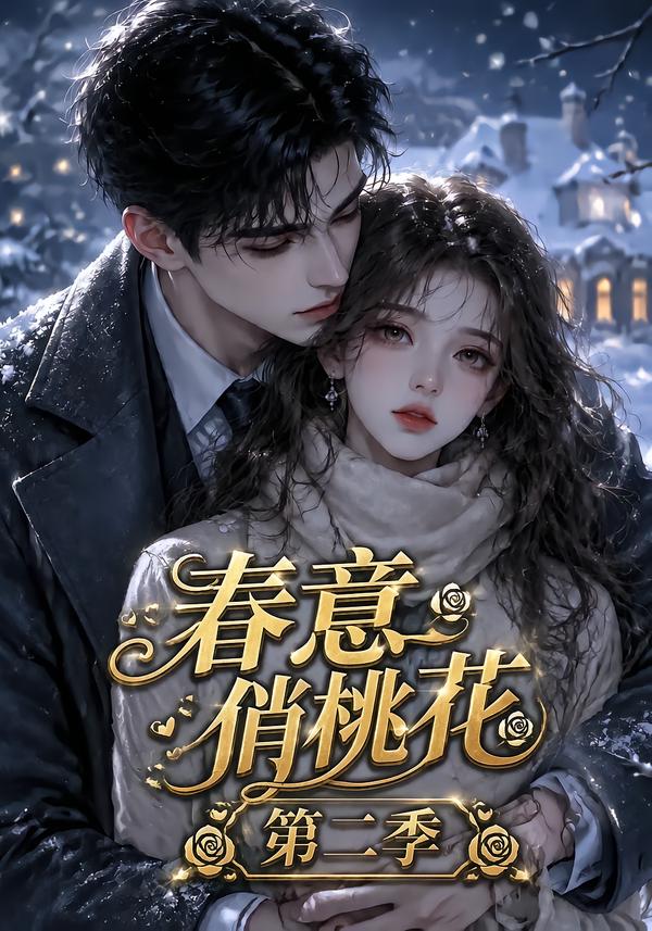 春意俏桃花