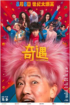 奇遇 4K
