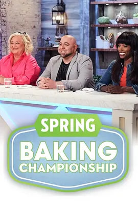 春季糕点大师