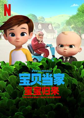 宝贝老板：重围商界