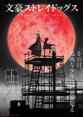 文豪野犬 [电影解说]