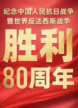 2025年93大阅兵