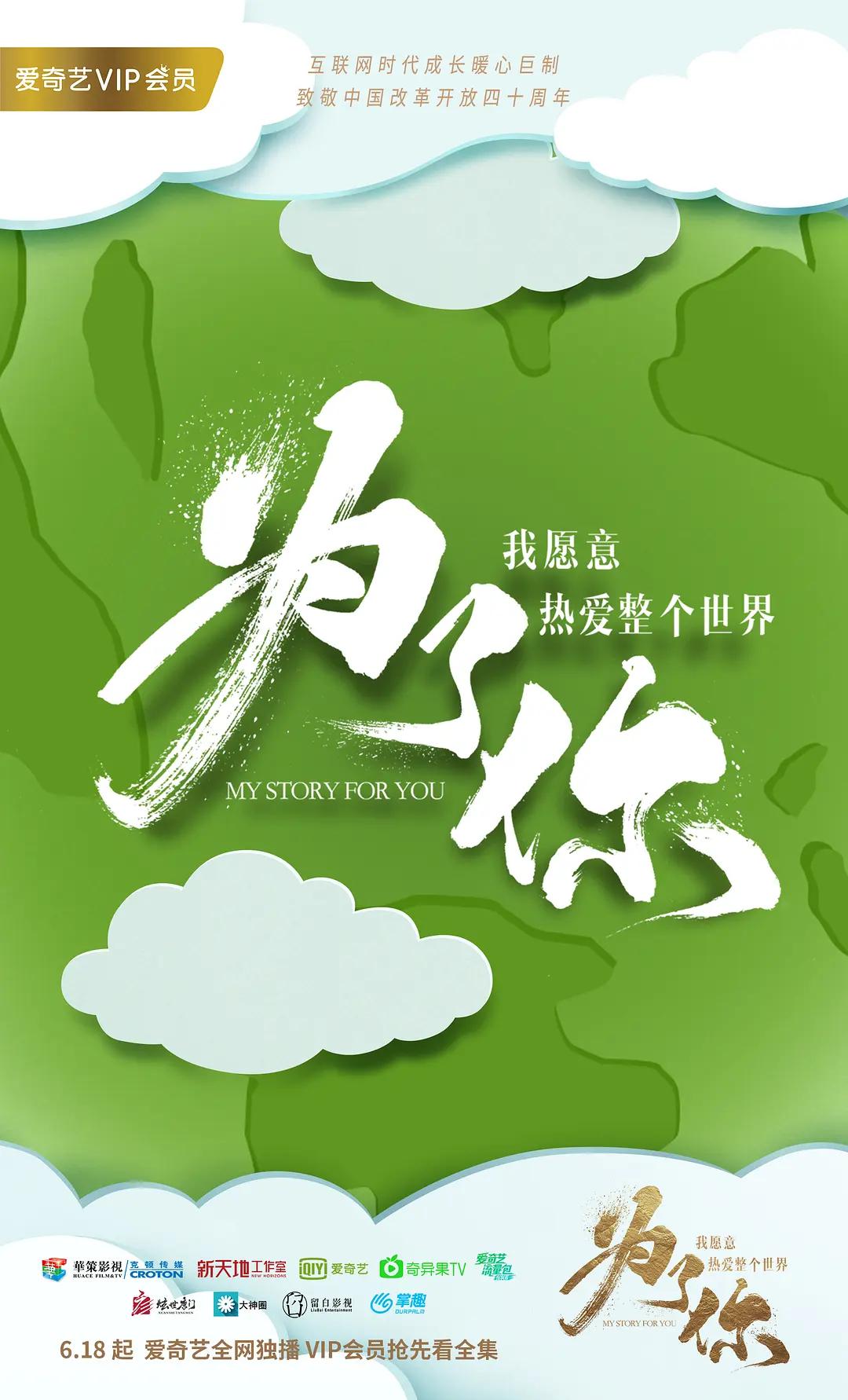 为了你我愿意热爱整个世界封面图