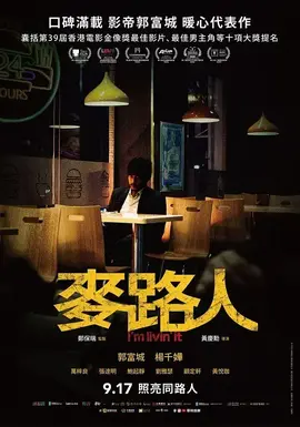 麦路人【影视解说】
