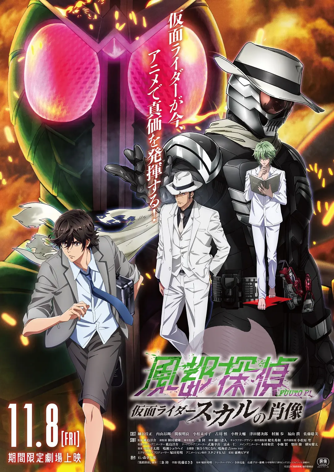 风都侦探剧场版：假面骑士颅骨的肖像[电影解说]封面图