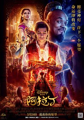 《阿拉丁国语 4K》海报
