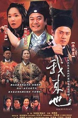 《我来也国语》海报