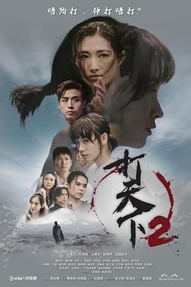 打天下‬封面图