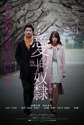 做我的奴隶 第3章：由你决定