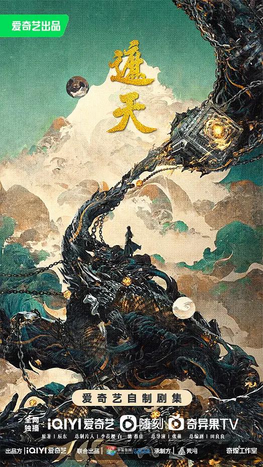 《遮天》海报