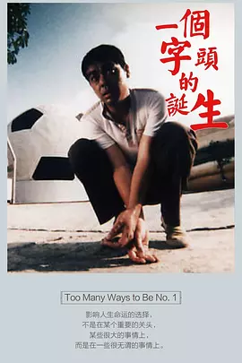 一个字头的诞生[电影解说]