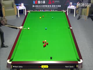 2025斯诺克西安大奖赛64进32 马克·塞尔比4-5马克·戴维斯 20251008