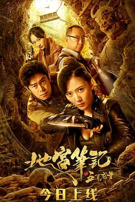 地宫笔记之五百龙首[电影解说]