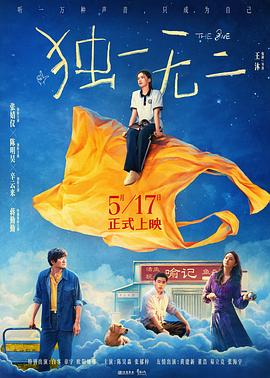 独一无二 4K