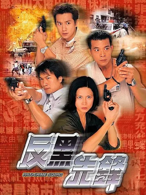 反黑先锋封面图