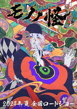 剧场版怪化猫 预告片封面图
