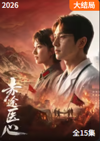 赤途医心