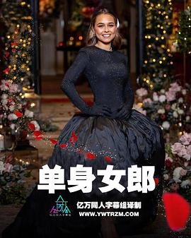 澳洲版 单身女郎